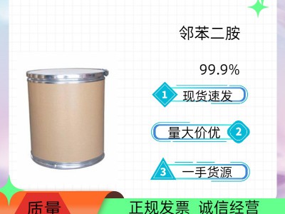 邻苯二胺，白胺99.9%含量现货一件起发图1