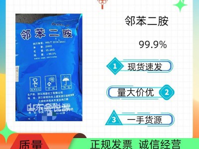 邻苯二胺，白胺99.9%含量现货一件起发图2