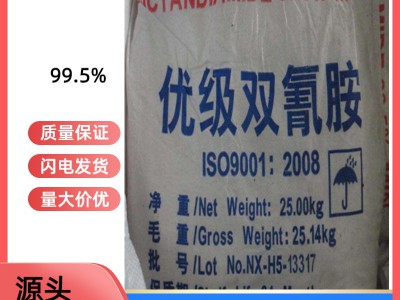 双氰胺99.5%现货当天可发原厂包装图1