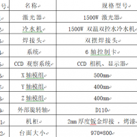 激光焊设备-适用于2mm的304钢材焊接