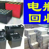 长春电瓶机房UPS电池eps干电池叉车电瓶新洁静回收公司